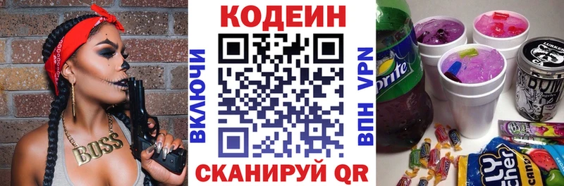 Купить закладки  Нахабино  Codein напиток Lean (лин) 